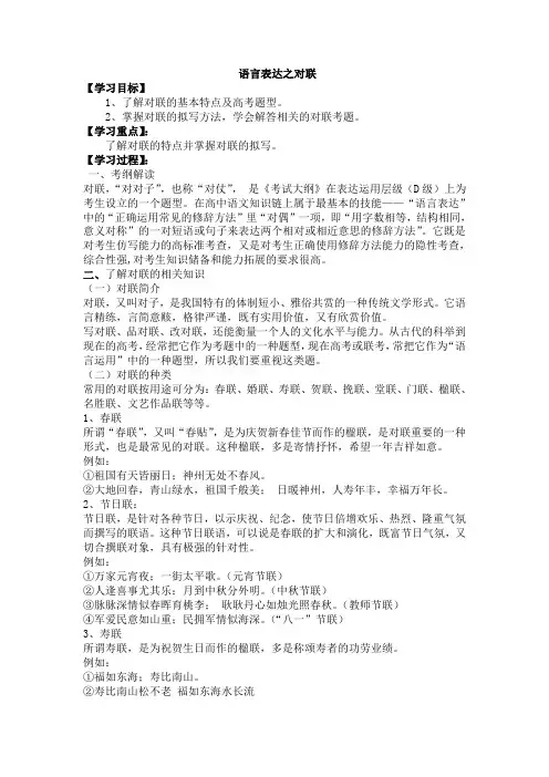 初中语文 《走进对联》 精编教案