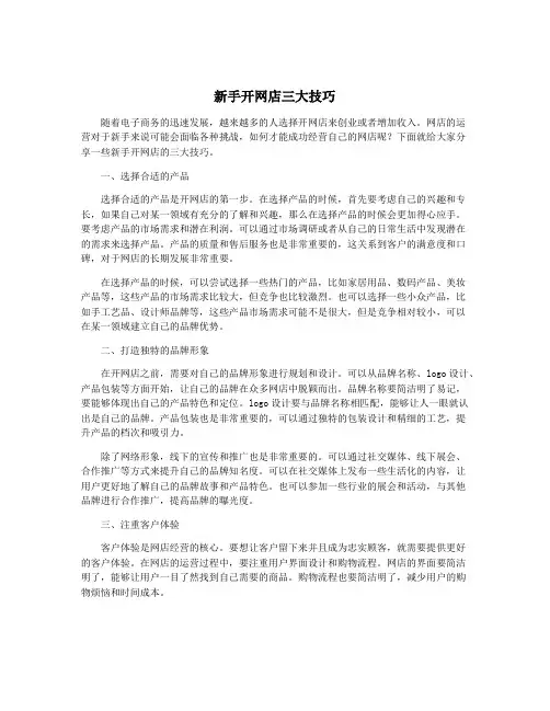 新手开网店三大技巧