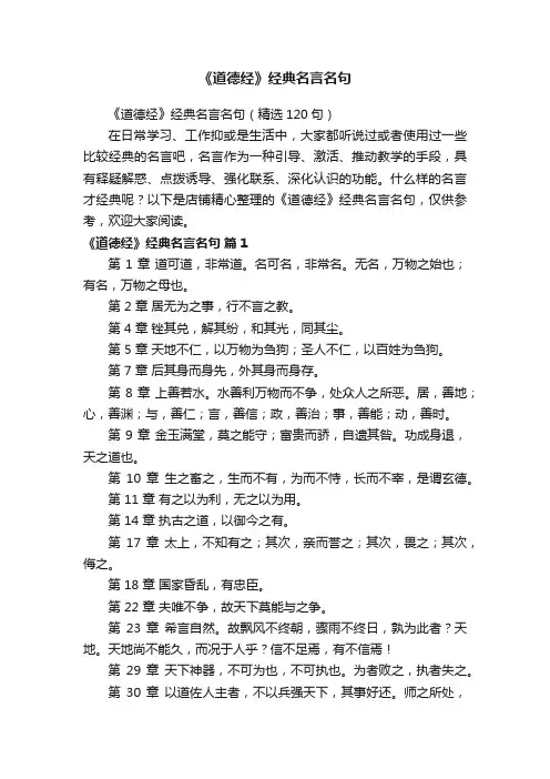 《道德经》经典名言名句