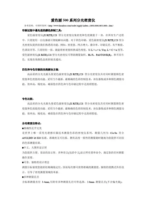 爱色丽500系列分光密度仪