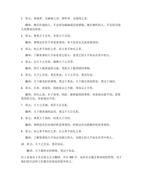 鬼谷子名言文言文翻译