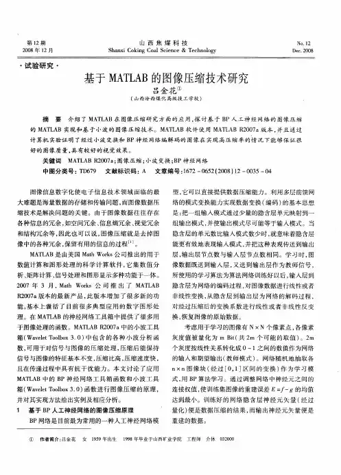 基于MATLAB的图像压缩技术研究