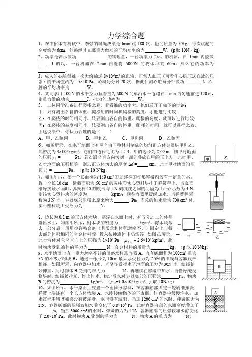 力学综合题
