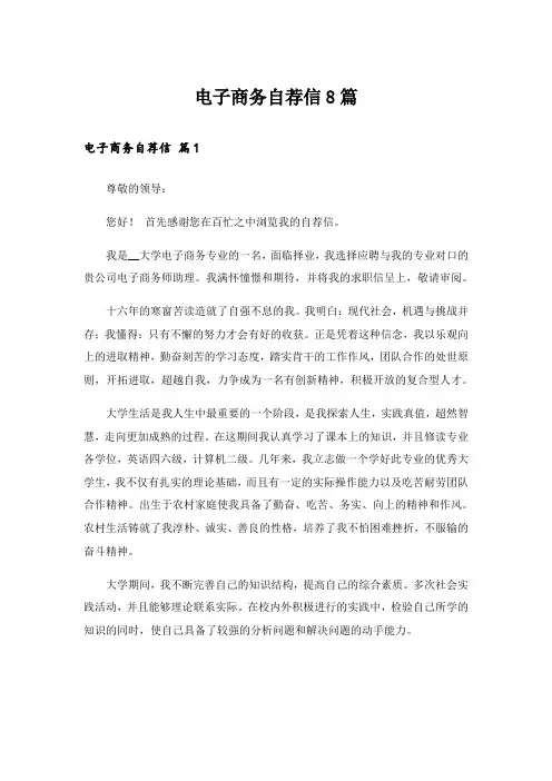 电子商务自荐信8篇
