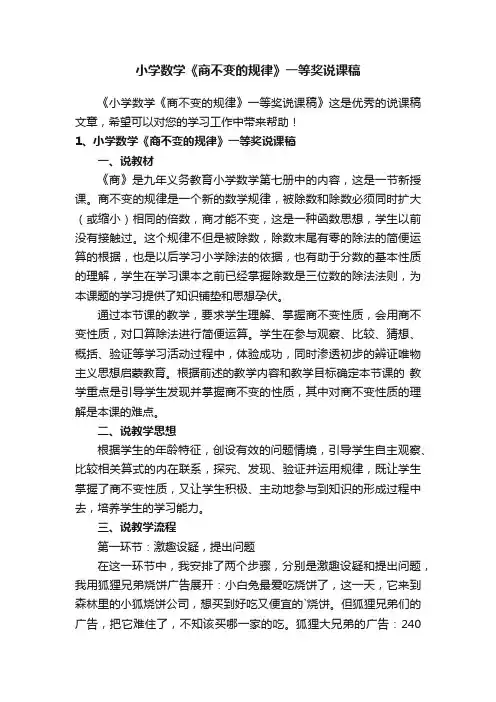 小学数学《商不变的规律》一等奖说课稿