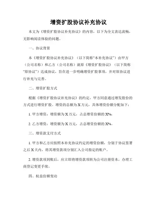 增资扩股协议补充协议