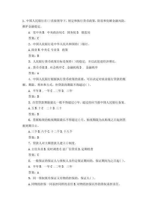 2014年云南省农村信用社招聘考试综合习题