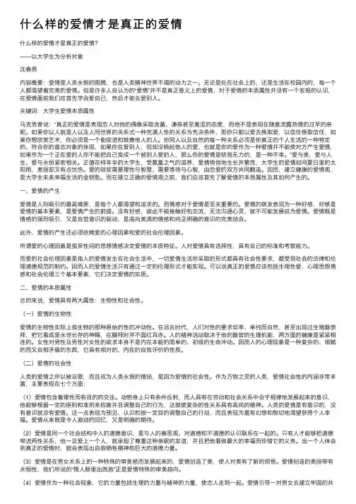 什么样的爱情才是真正的爱情
