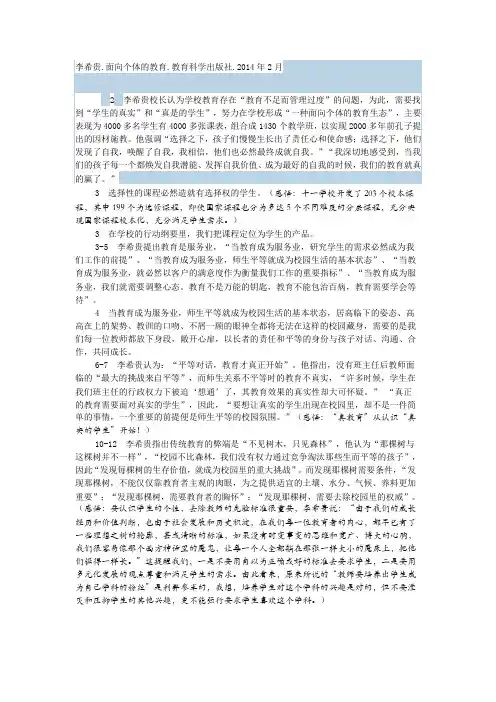 《面向个体的教育》读书笔记