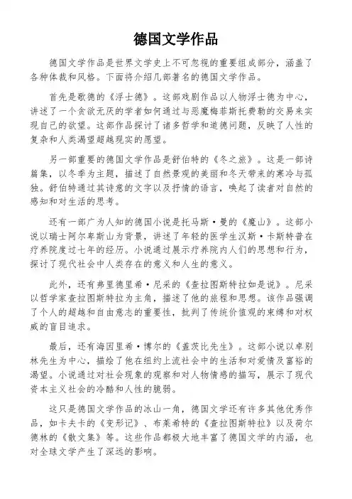 德国文学作品