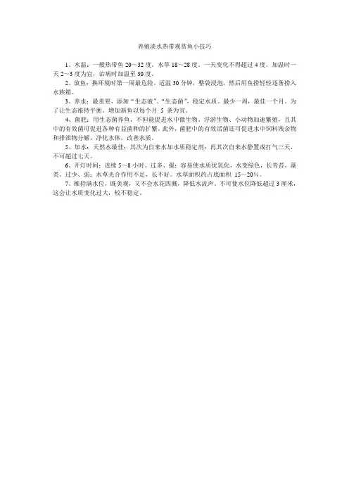 养殖淡水热带观赏鱼小技巧