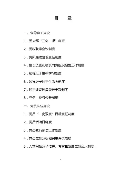 党的基层组织各项制度