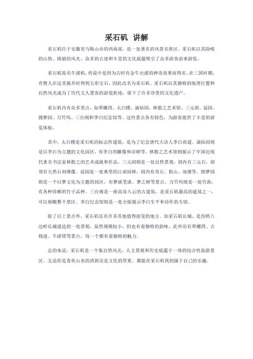 采石矶 讲解
