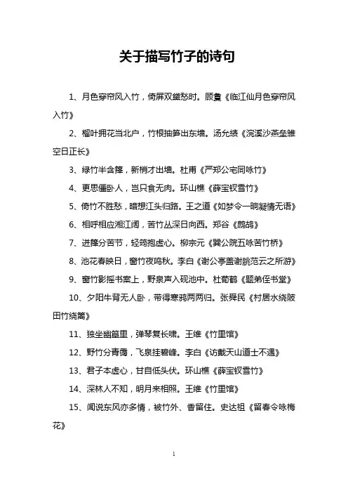 关于描写竹子的诗句