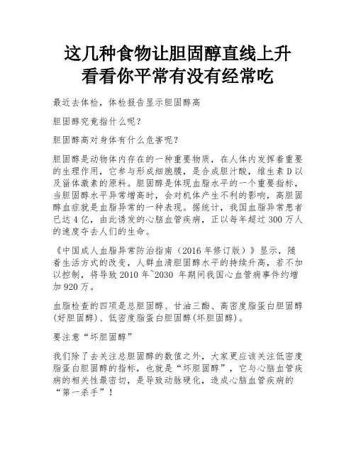 这几种食物让胆固醇直线上升 看看你平常有没有经常吃