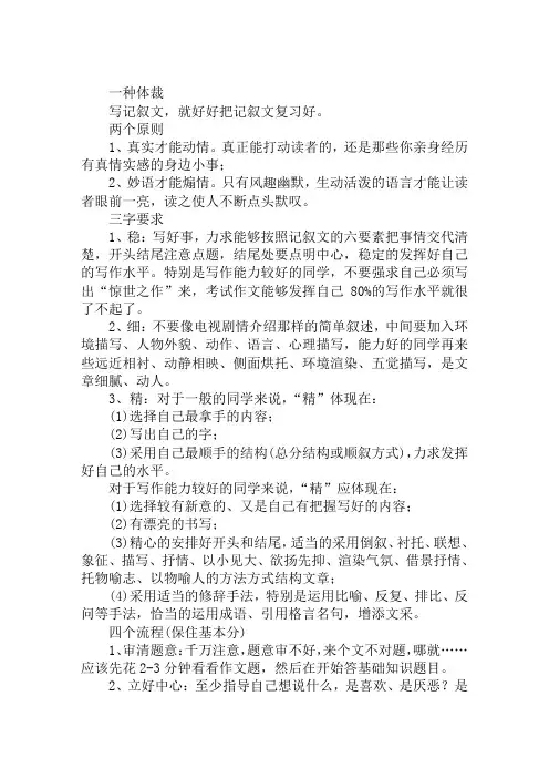 中考满分作文的六大秘诀.doc