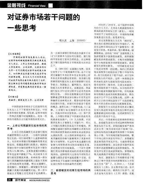 对证券市场若干问题的一些思考