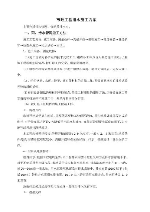 市政工程排水施工方案