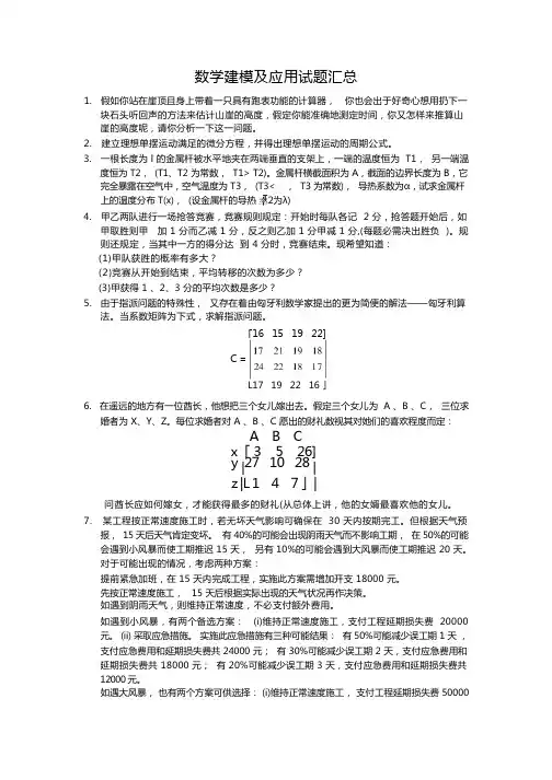 数学建模考试试题及答案