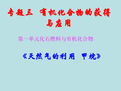 高中化学苏教版选修五 PPT课件下载