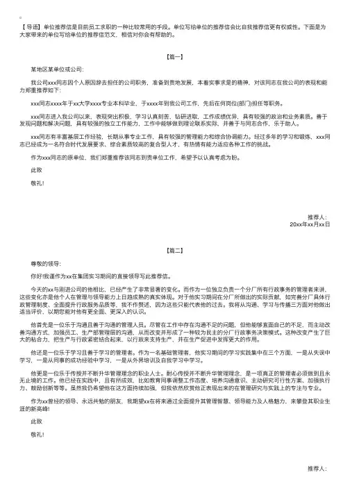 单位写给单位的推荐信范文【三篇】