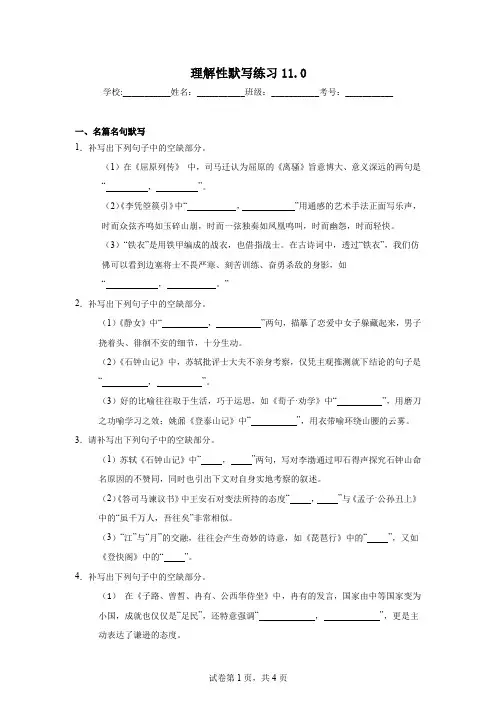 高考语文理解性默写练习11.0