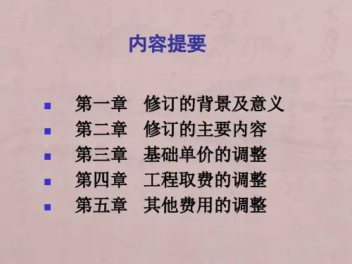 2012版土地整理定额讲解