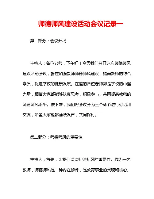 师德师风建设活动会议记录一