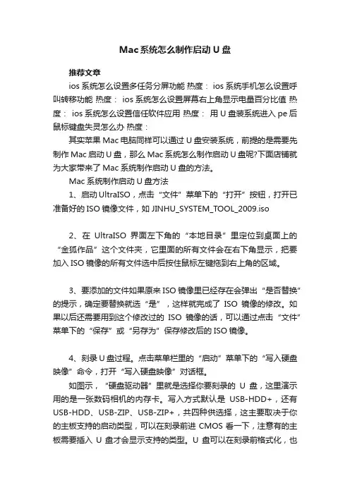 Mac系统怎么制作启动U盘