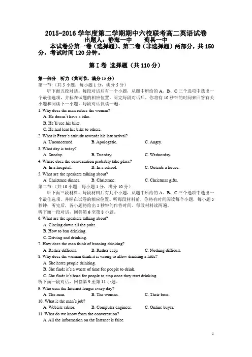 天津市静海县六校2015-2016学年高二下学期期中联考英语试卷