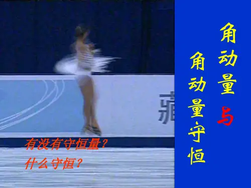 角动量