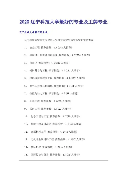 2023高考_辽宁科技大学最好的专业及王牌专业