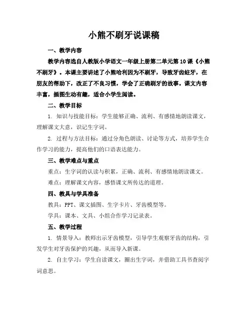 小熊不刷牙-说课稿