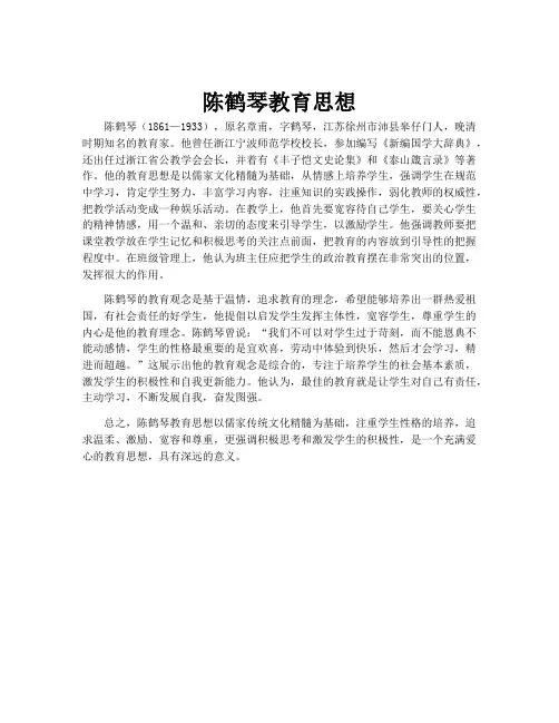 陈鹤琴教育思想