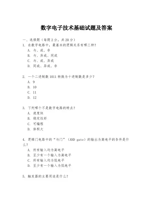 数字电子技术基础试题及答案