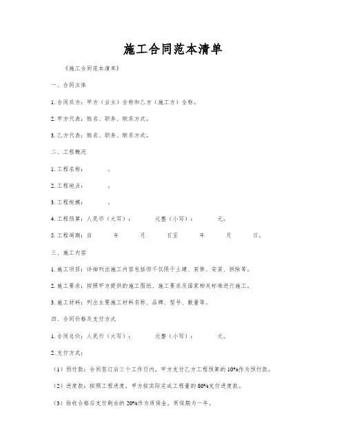 施工合同范本清单