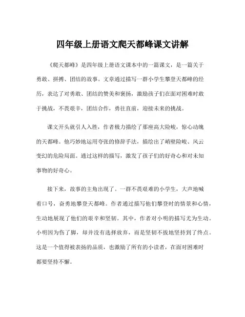 四年级上册语文爬天都峰课文讲解