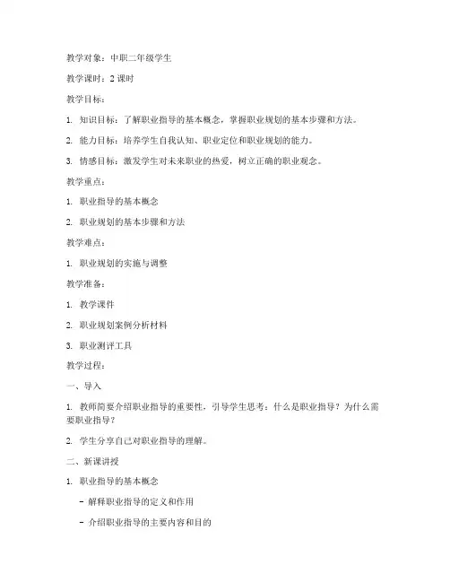职业指导中职教案设计模板