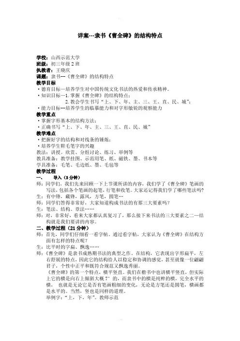 教案隶书《曹全碑》的结构特点
