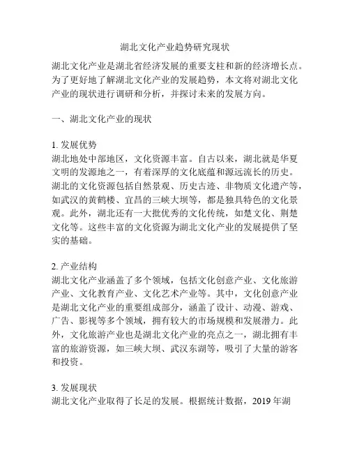 湖北文化产业趋势研究现状