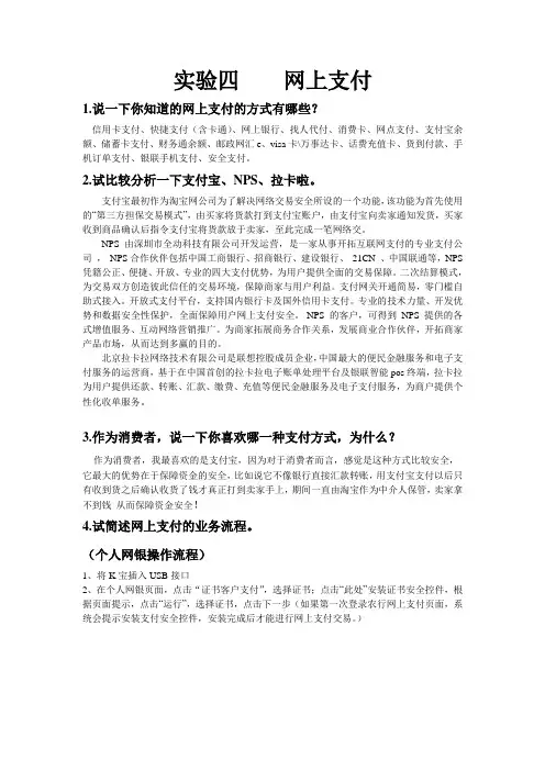 实验四网上支付
