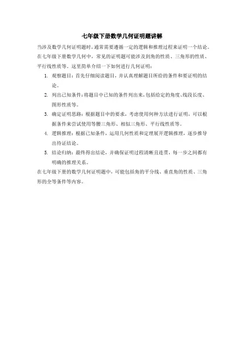 七年级下册数学几何证明题讲解
