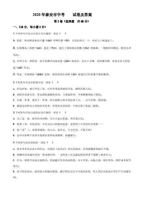 2020年泰安市中考语文试卷及答案