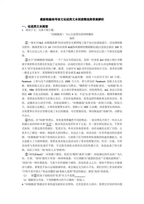 最新统编高考语文论述类文本阅读精选附答案解析