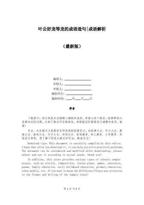 叶公好龙等龙的成语造句-成语解析