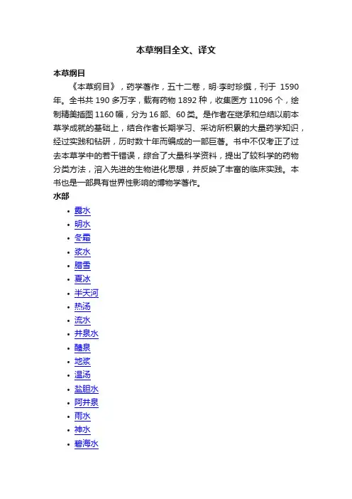 本草纲目全文、译文
