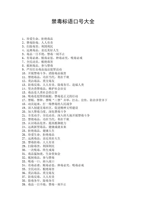 禁毒标语口号大全