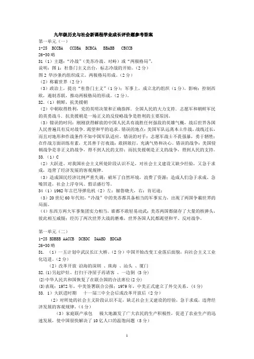九年级历史与社会新课程学业成长评价题参考答案1