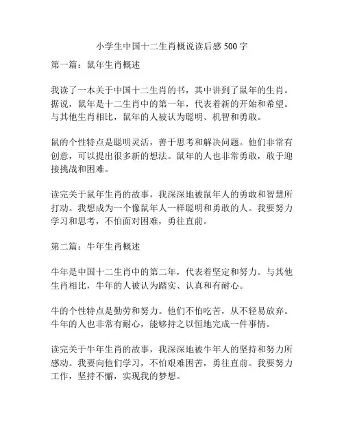 小学生中国十二生肖概说读后感500字