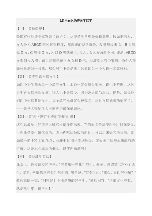 15个有名的经济学段子
